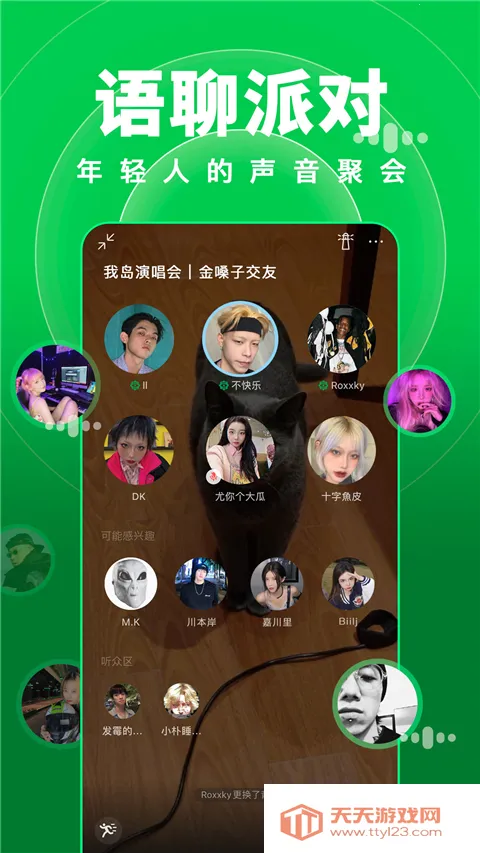 岛(兴趣社交软件)截图3