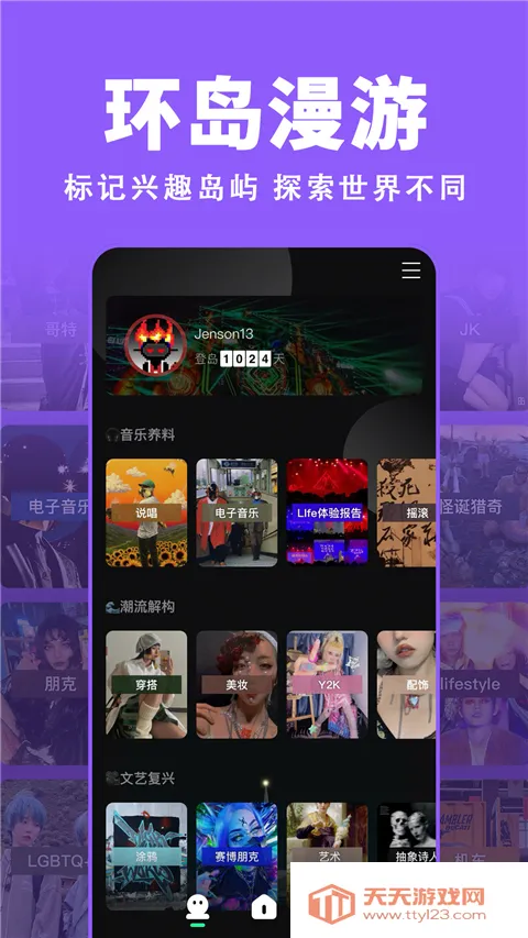 岛(兴趣社交软件)截图0