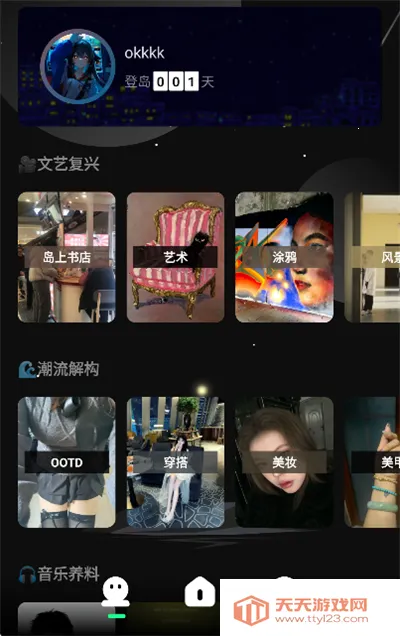 岛(兴趣社交软件) 岛(兴趣社交软件)