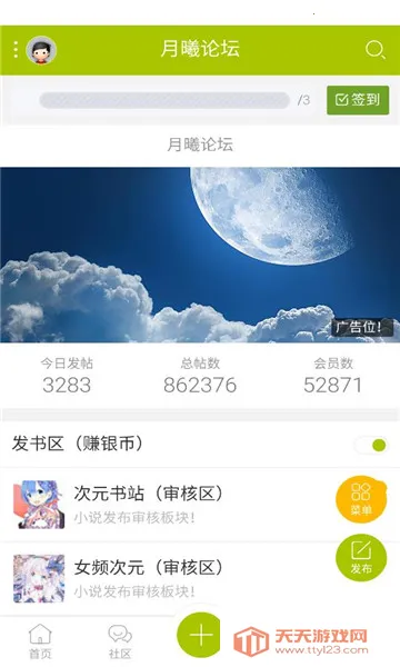 月曦论坛2026最新版本v1.4.0 官方正版截图3