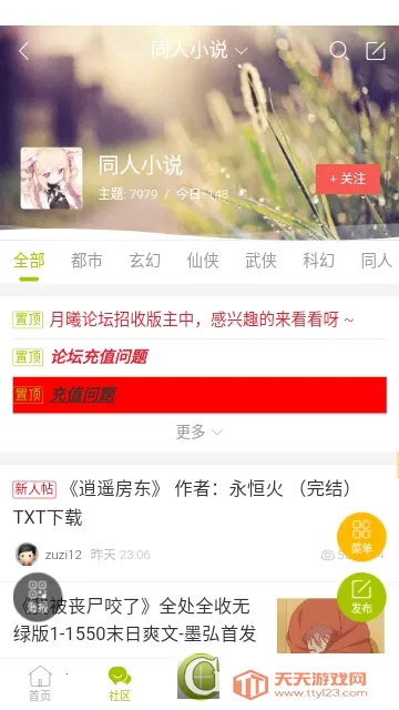 月曦论坛2026最新版本v1.4.0 官方正版截图1