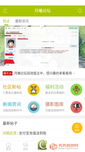 月曦论坛2026最新版本v1.4.0 官方正版截图0