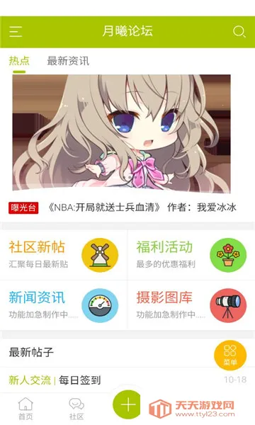 月曦论坛2026最新版本v1.4.0 官方正版截图4