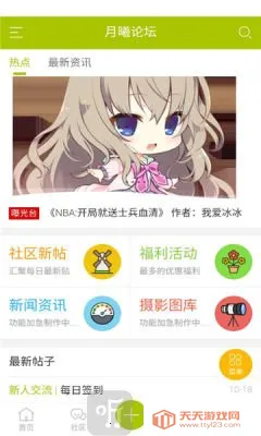 月曦论坛2026最新版本 月曦论坛2026最新版本