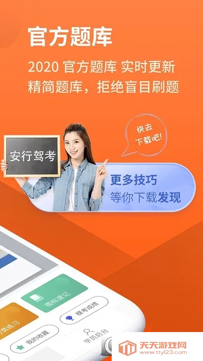 安行驾考(驾考学习平台)v3.0.22 官方正版截图1