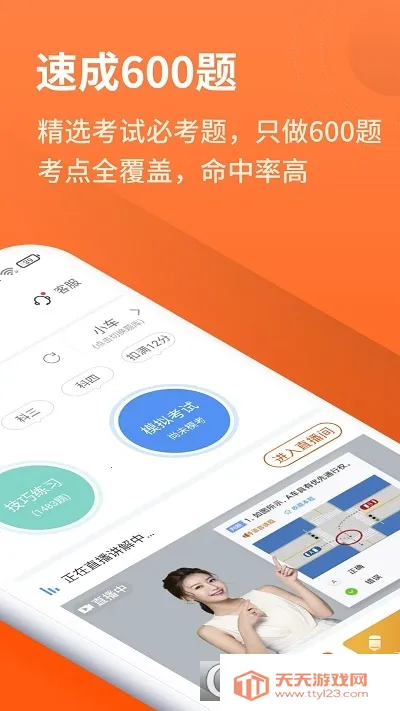 安行驾考(驾考学习平台)v3.0.22 官方正版截图2