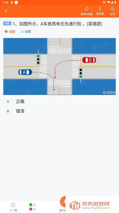 安行驾考(驾考学习平台)v3.0.22 官方正版截图4