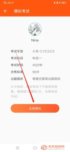 安行驾考(驾考学习平台) 安行驾考(驾考学习平台)