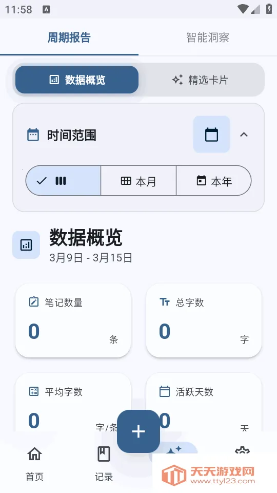 心迹ai笔记2026下载安装v3.4.3 免费版截图0