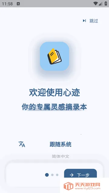 心迹ai笔记 心迹ai笔记