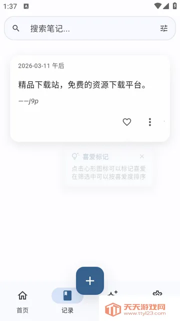 心迹ai笔记 心迹ai笔记