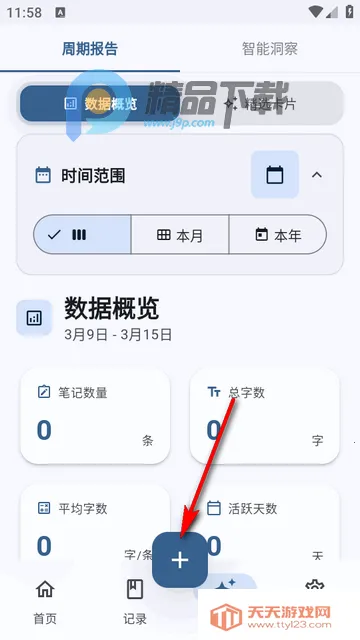 心迹ai笔记 心迹ai笔记