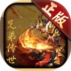 �ֵܴ���(�����紫����Ϸ) v1.5.5 ��Ѱ�