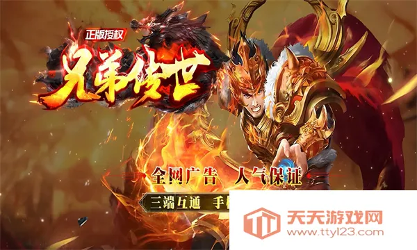 �ֵܴ���(�����紫����Ϸ)