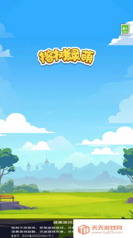 榕树绿萌(休闲模拟游戏)v2.1.3.0 手机版截图1