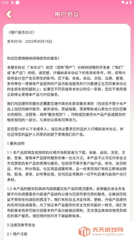 榕树绿萌(休闲模拟游戏)v2.1.3.0 手机版截图2