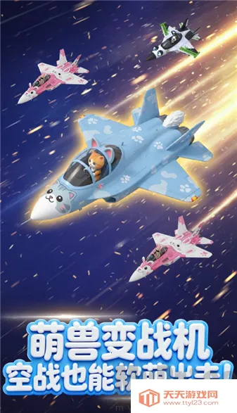 萌宠战机2026官方正版 萌宠战机2026官方正版