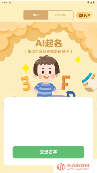AI起名2026最新版本 AI起名2026最新版本