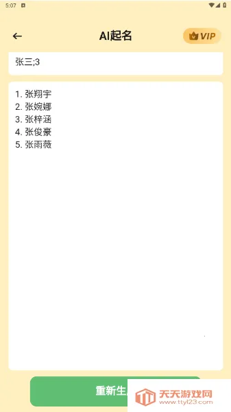AI起名2026最新版本 AI起名2026最新版本