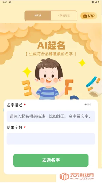 AI起名2026最新版本v1.1.1.5 官方正版截图2