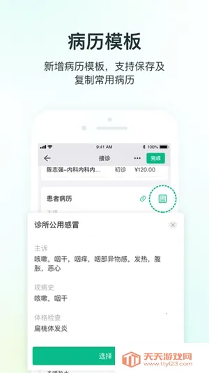 ABCҽ��2026�ٷ����°汾v2.8.6.0006 ��Ѱ��ͼ0