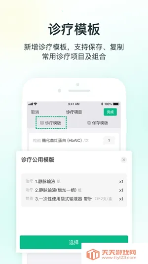 ABCҽ��2026�ٷ����°汾v2.8.6.0006 ��Ѱ��ͼ2