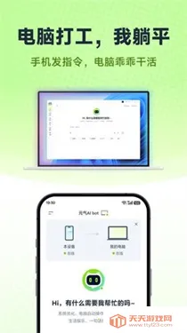 元气AI Bot最新手机版v2026.2.22 手机版截图1