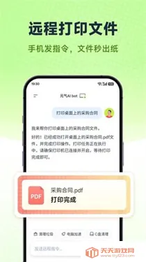 元气AI Bot最新手机版v2026.2.22 手机版截图0