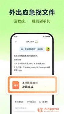 元气AI Bot最新手机版v2026.2.22 手机版截图3