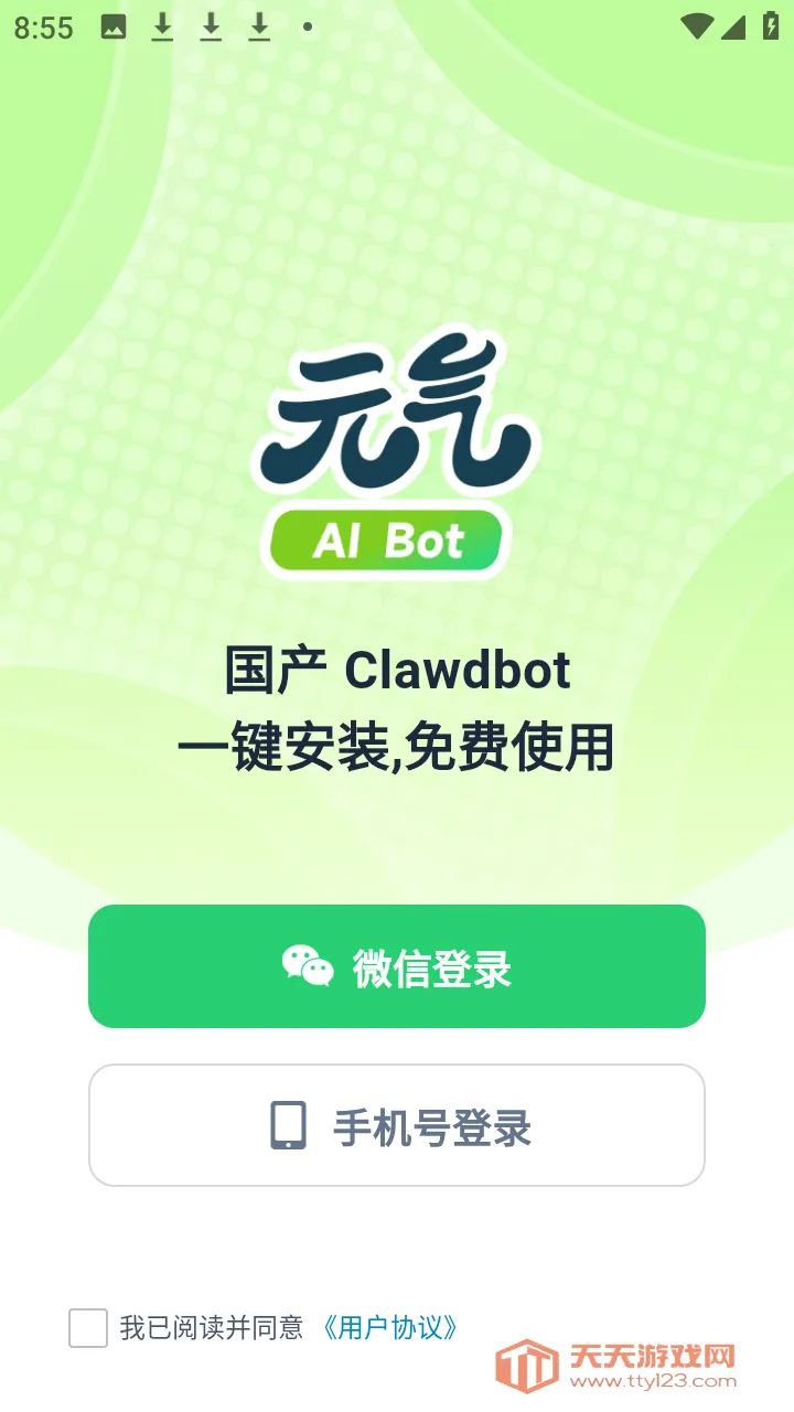 元气AI Bot最新手机版 元气AI Bot最新手机版