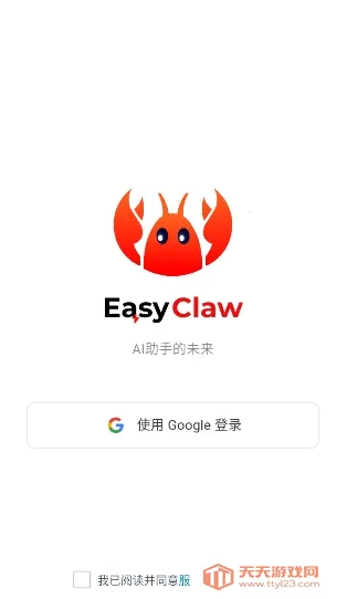 EasyClaw�����ֻ���v2026.3.36 ��׿���ͼ3