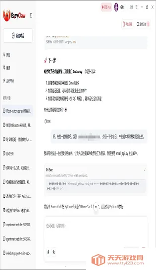 EasyClaw�����ֻ���v2026.3.36 ��׿���ͼ2