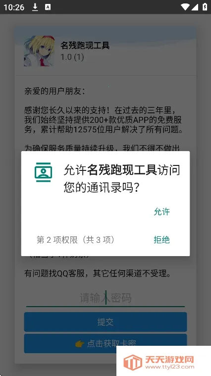 名残跑现工具(通讯录生成工具)v1.0 手机版截图1