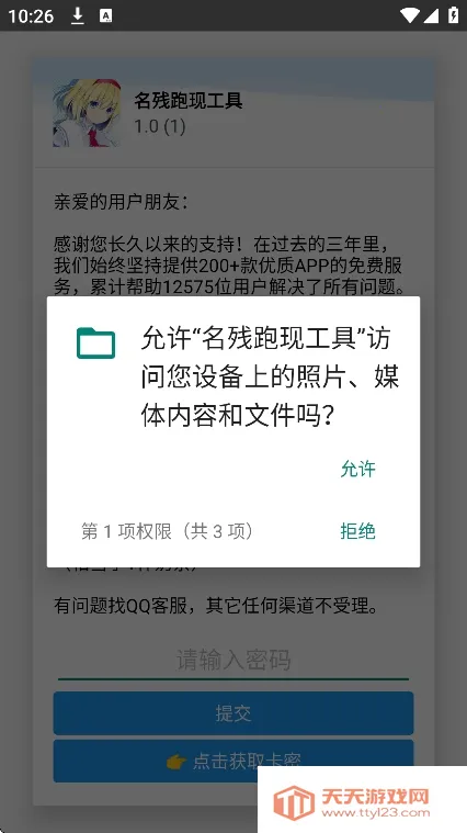 名残跑现工具(通讯录生成工具)v1.0 手机版截图2