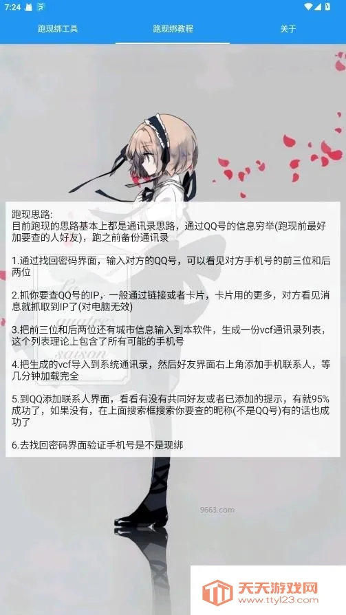 名残跑现工具(通讯录生成工具)v1.0 手机版截图3