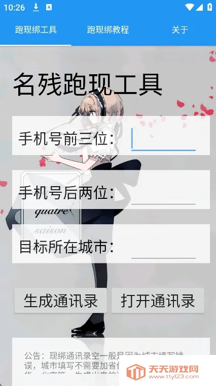 名残跑现工具(通讯录生成工具) 名残跑现工具(通讯录生成工具)