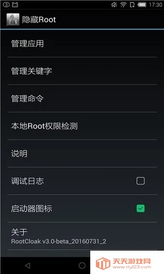 rootcloak����root(rootϵͳ����)v3.0-beta_20160731_2 �ֻ����ͼ0
