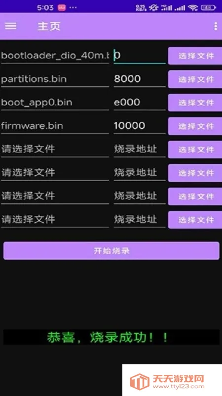 espflasher(ESP32ˢ������)v1.1.1 �ֻ����ͼ2