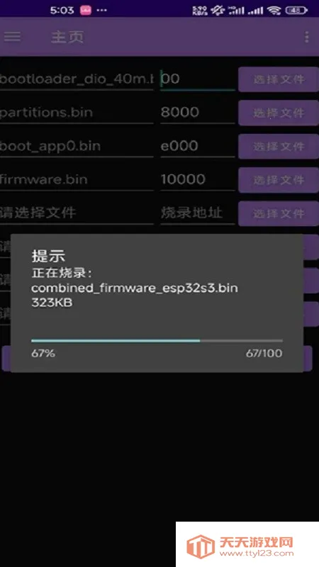 espflasher(ESP32ˢ������)v1.1.1 �ֻ����ͼ3