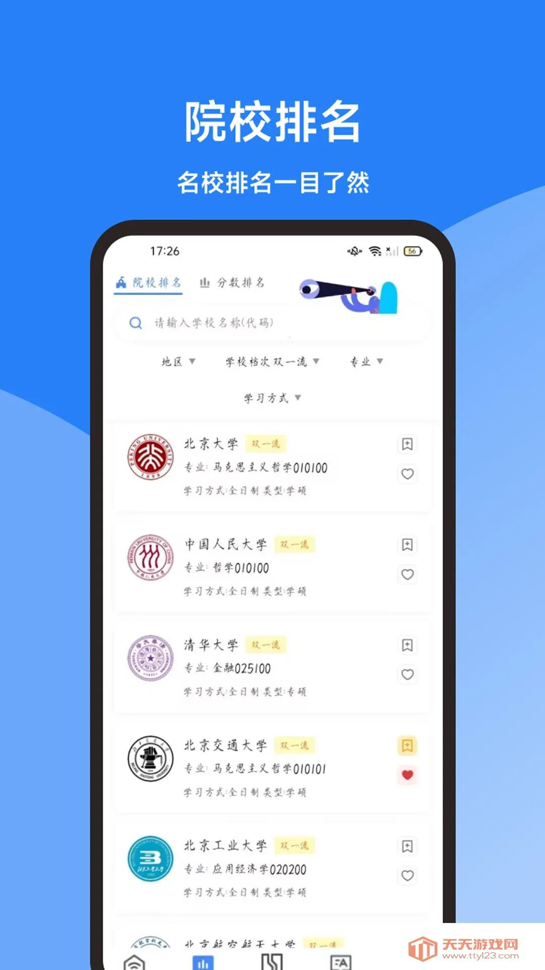 海豚考研调剂(考研调剂工具) 海豚考研调剂(考研调剂工具)