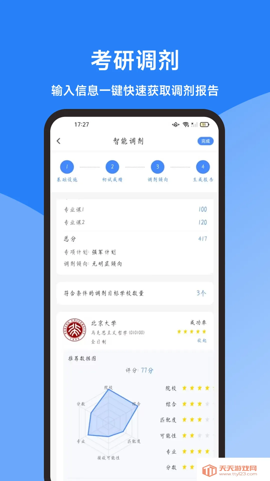 海豚考研调剂(考研调剂工具)v1.0.0 手机版截图2