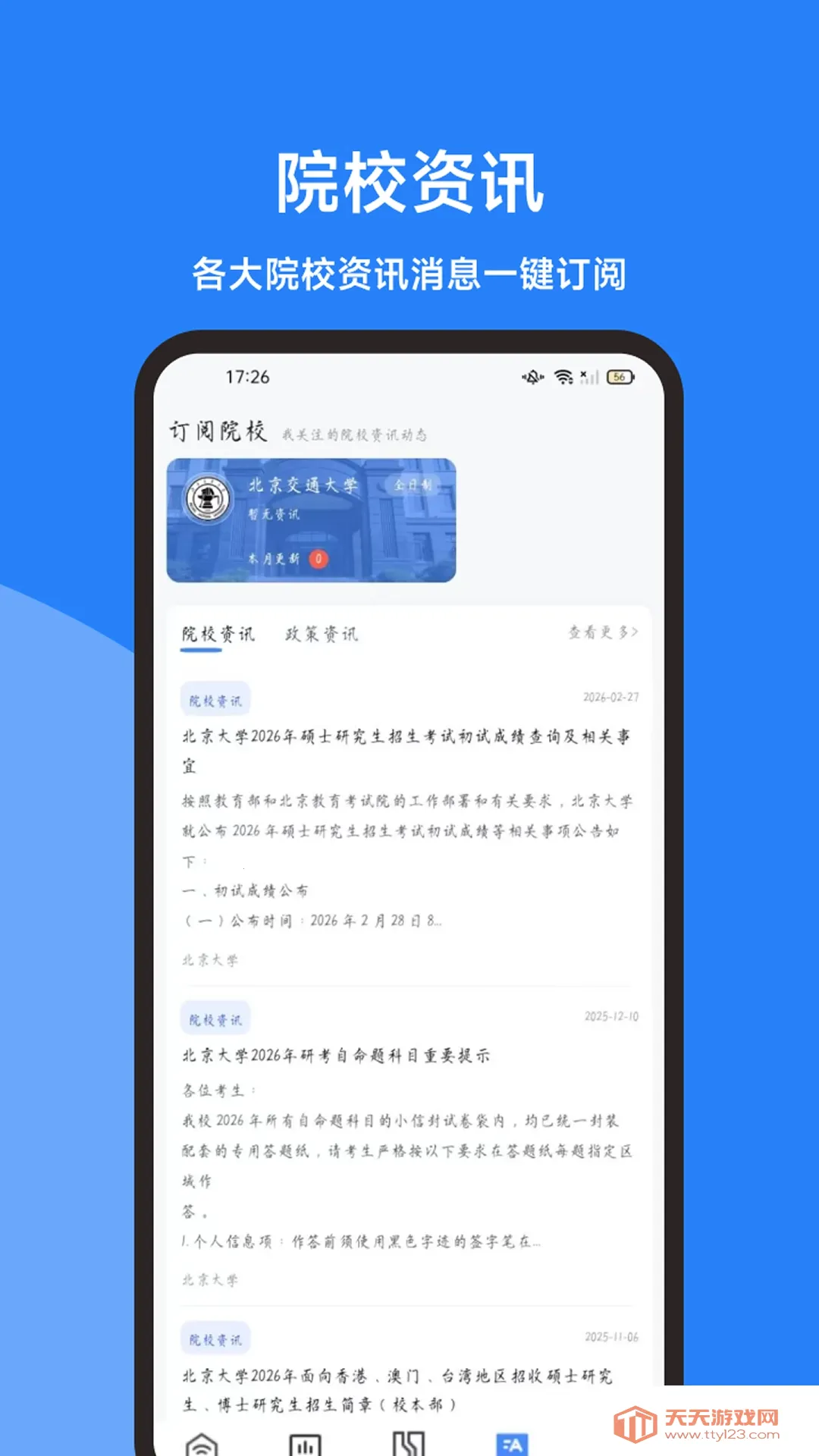 海豚考研调剂(考研调剂工具)v1.0.0 手机版截图0