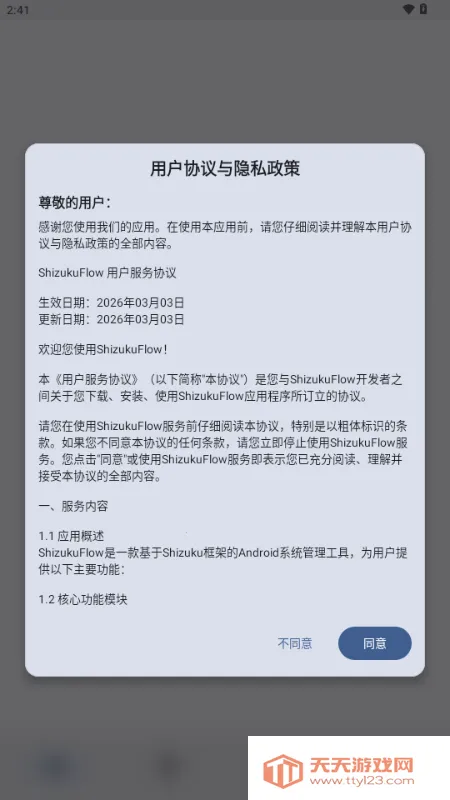 ShizukuFlow(��׿�豸����)v1.31.3 �ֻ����ͼ4