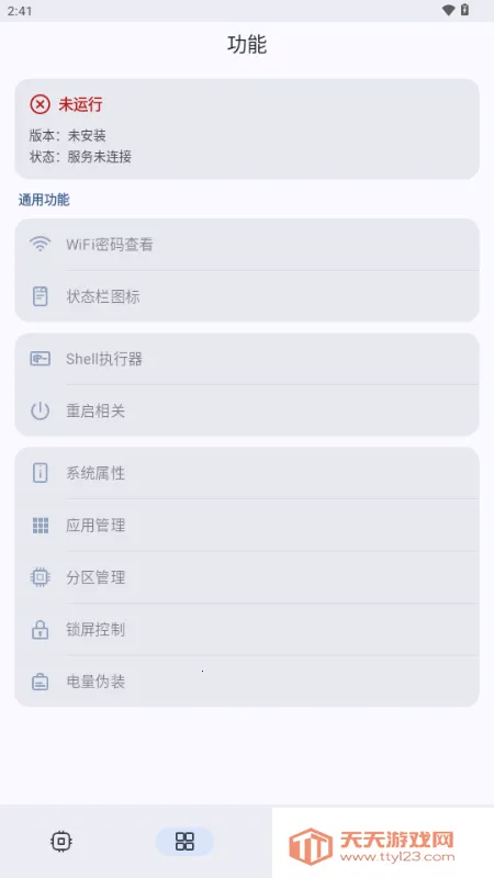 ShizukuFlow(��׿�豸����)v1.31.3 �ֻ����ͼ3