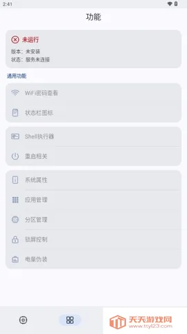 ShizukuFlow(��׿�豸����)v1.31.3 �ֻ����ͼ2