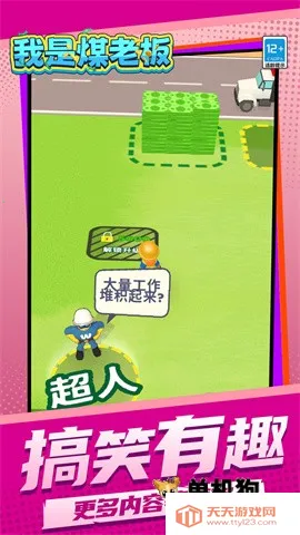 ����ú�ϰ�(��ú��Ӫ��Ϸ)v1.1.4 ��Ѱ��ͼ4