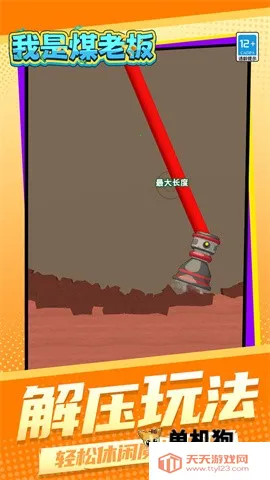 ����ú�ϰ�(��ú��Ӫ��Ϸ)v1.1.4 ��Ѱ��ͼ3