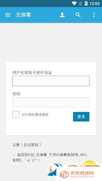 五弹幕(追番弹幕软件)v2.2.3 免费版截图1
