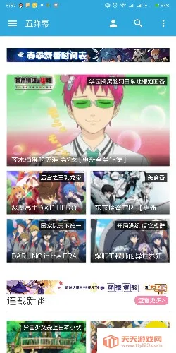 五弹幕(追番弹幕软件) 五弹幕(追番弹幕软件)