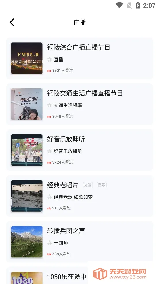 听见广播2026最新版本v5.1.6 免费版截图0